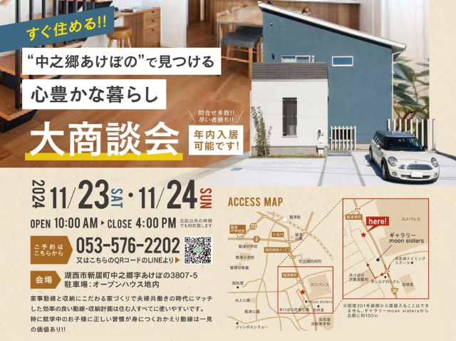 【イベント情報】モデルハウス販売会！新居町中之郷あけぼの